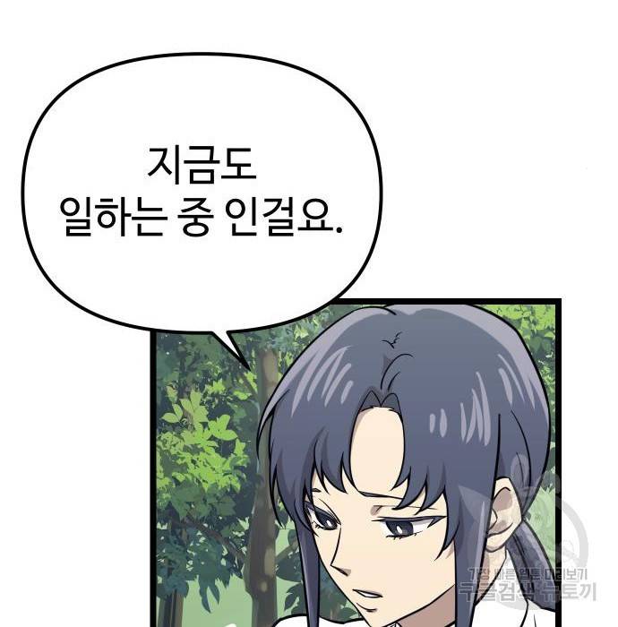 신화급 귀속 아이템을 손에 넣었다 18화 119