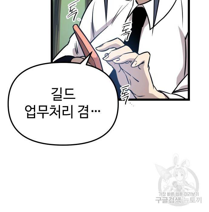 신화급 귀속 아이템을 손에 넣었다 18화 120