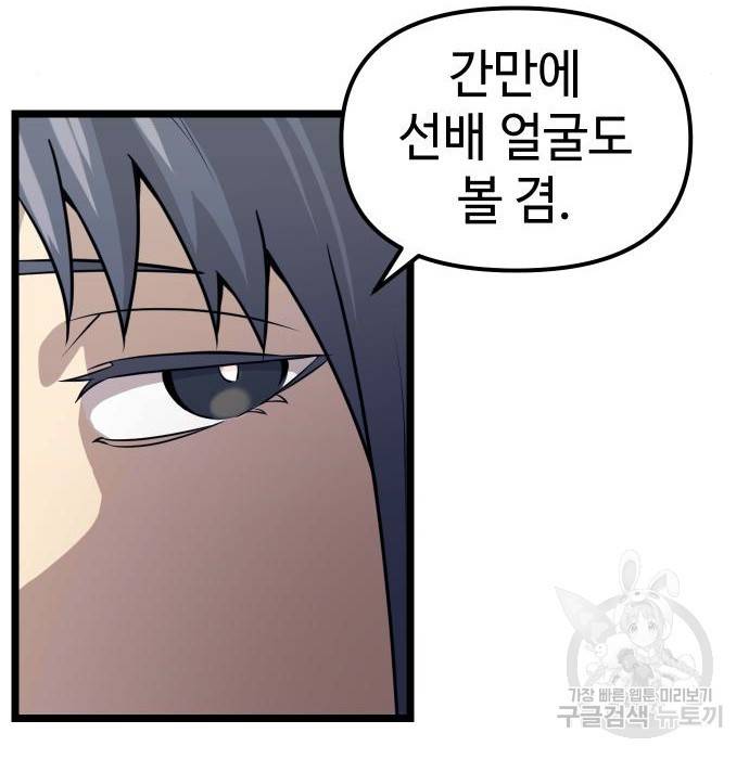 신화급 귀속 아이템을 손에 넣었다 18화 121
