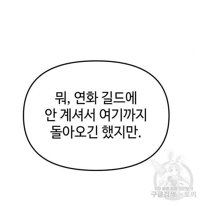 신화급 귀속 아이템을 손에 넣었다 18화 122