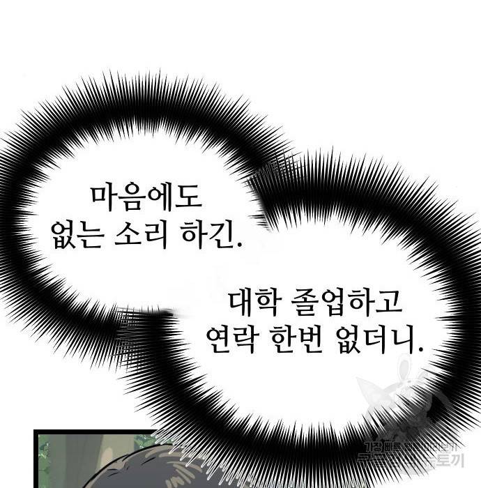 신화급 귀속 아이템을 손에 넣었다 18화 123