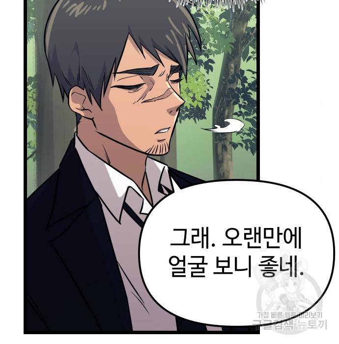 신화급 귀속 아이템을 손에 넣었다 18화 124