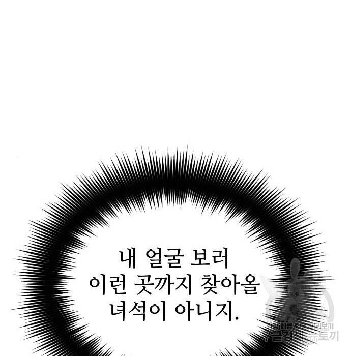 신화급 귀속 아이템을 손에 넣었다 18화 125