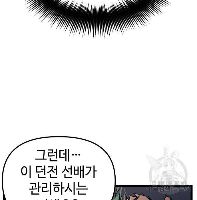 신화급 귀속 아이템을 손에 넣었다 18화 126