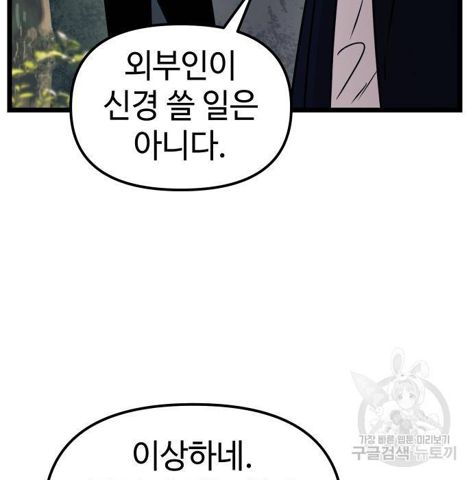 신화급 귀속 아이템을 손에 넣었다 18화 128
