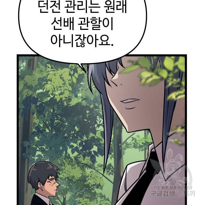 신화급 귀속 아이템을 손에 넣었다 18화 129