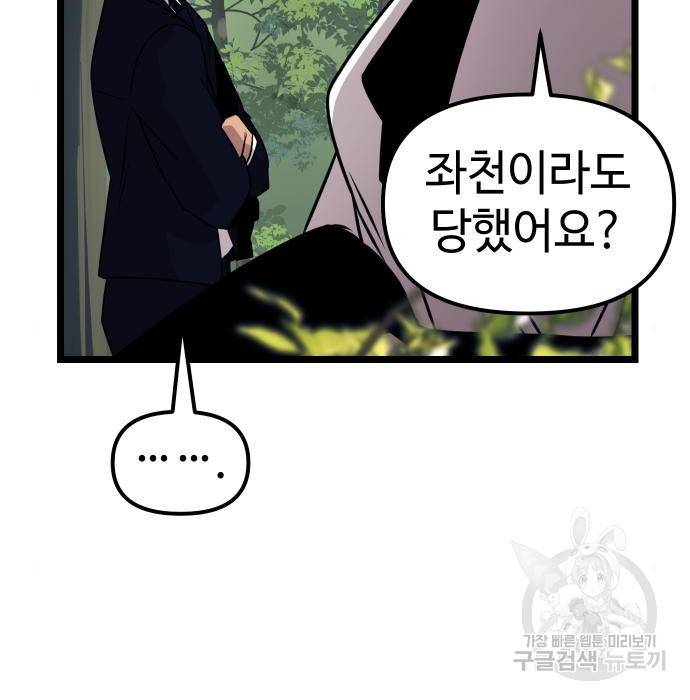 신화급 귀속 아이템을 손에 넣었다 18화 130