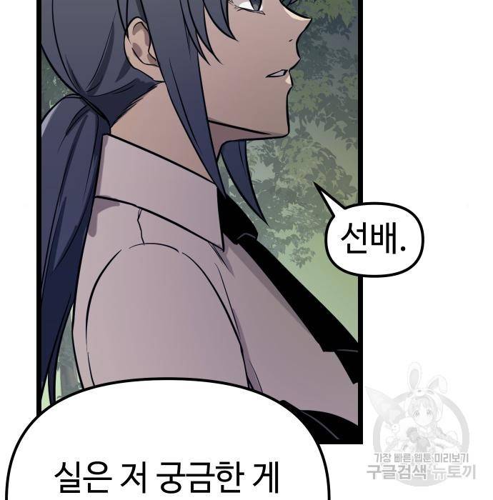 신화급 귀속 아이템을 손에 넣었다 18화 132