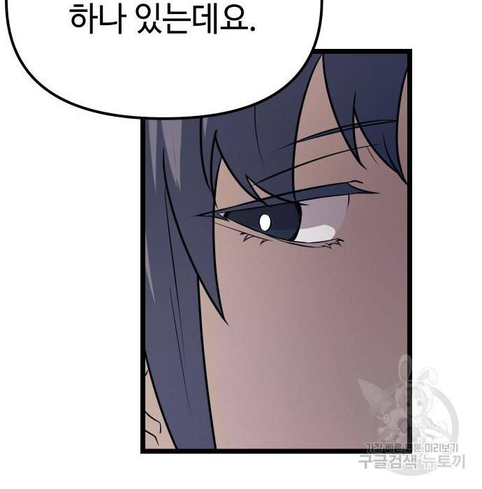신화급 귀속 아이템을 손에 넣었다 18화 133