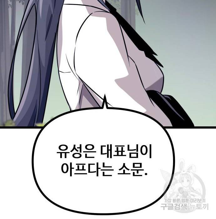 신화급 귀속 아이템을 손에 넣었다 18화 135