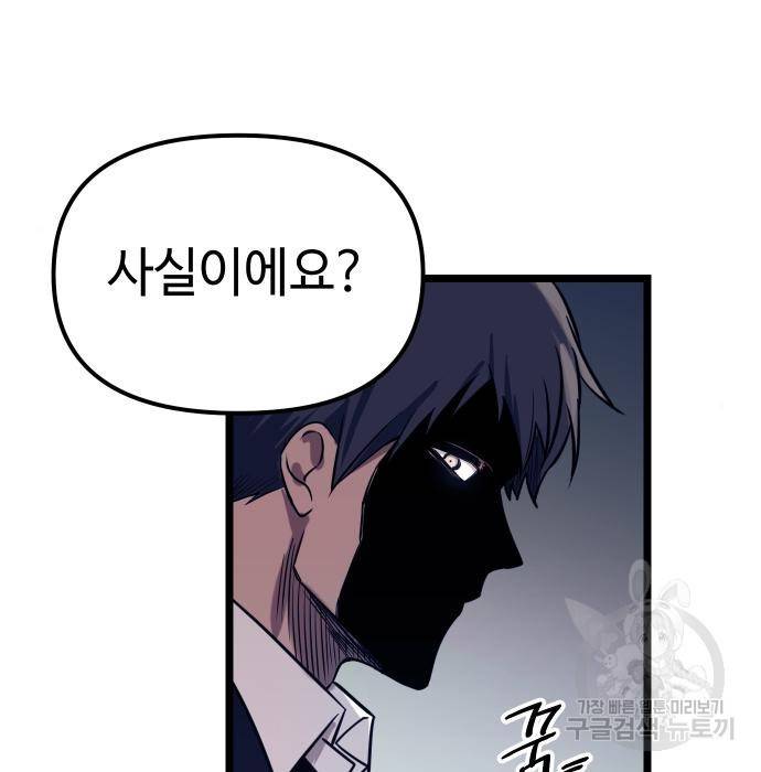 신화급 귀속 아이템을 손에 넣었다 18화 136