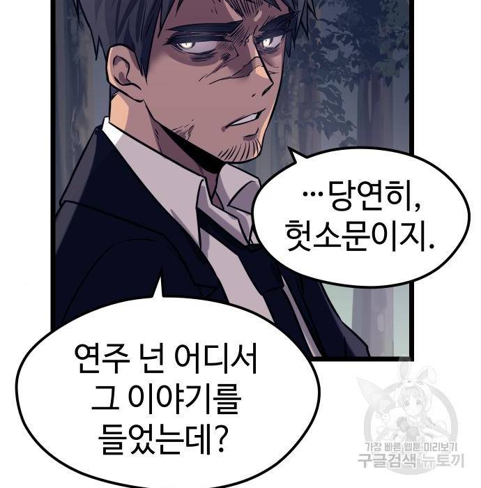 신화급 귀속 아이템을 손에 넣었다 18화 138