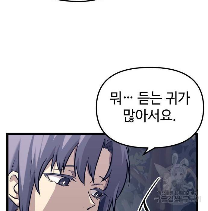 신화급 귀속 아이템을 손에 넣었다 18화 139