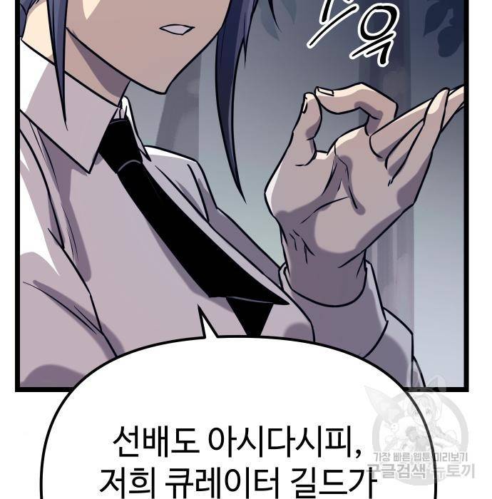 신화급 귀속 아이템을 손에 넣었다 18화 140