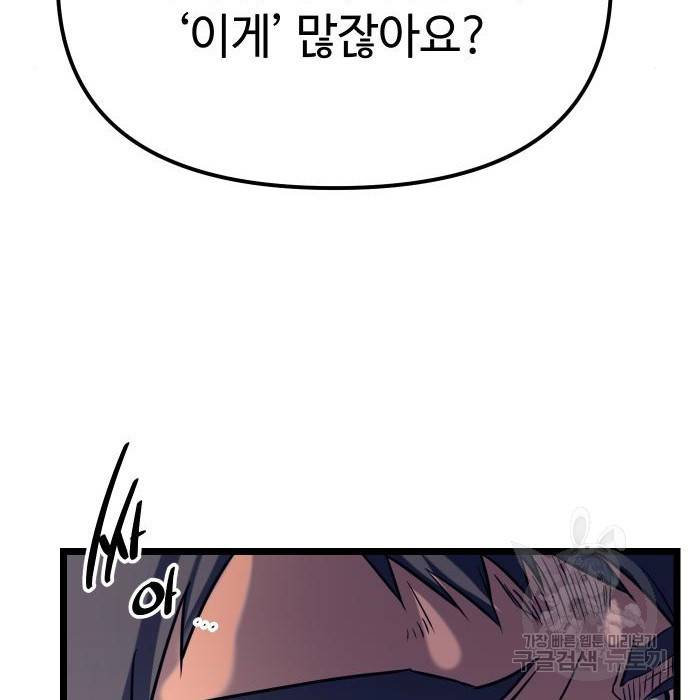 신화급 귀속 아이템을 손에 넣었다 18화 141