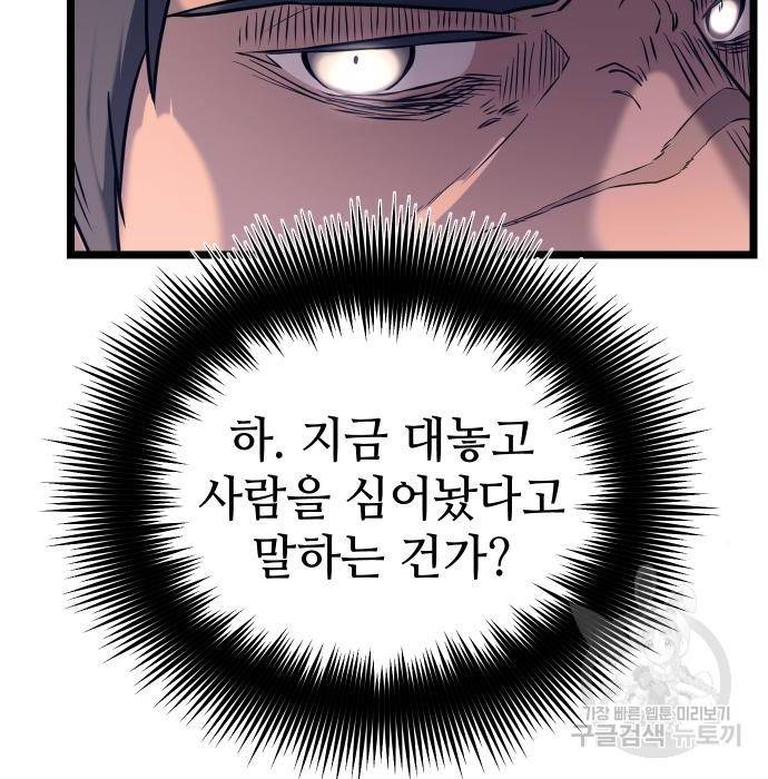 신화급 귀속 아이템을 손에 넣었다 18화 142