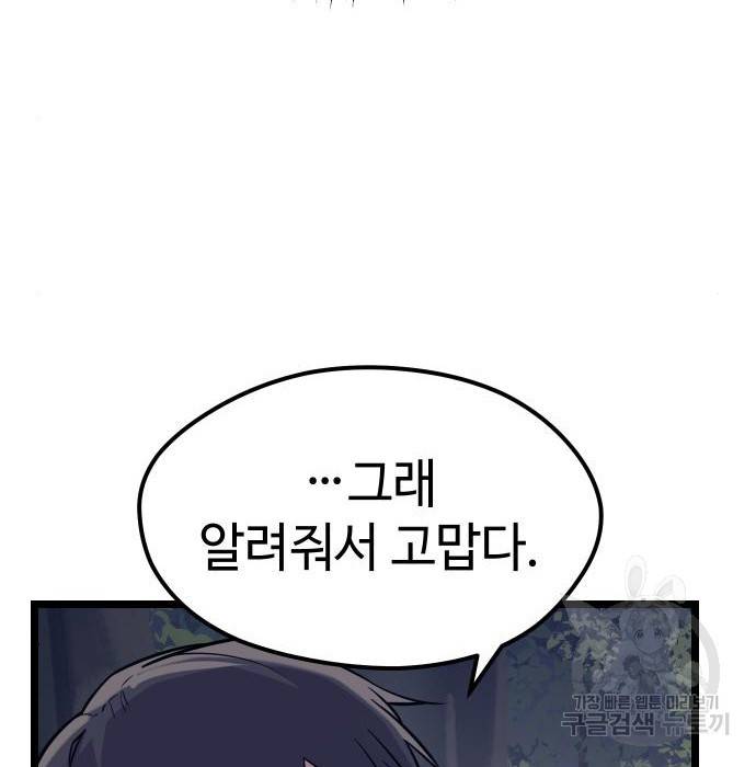 신화급 귀속 아이템을 손에 넣었다 18화 143