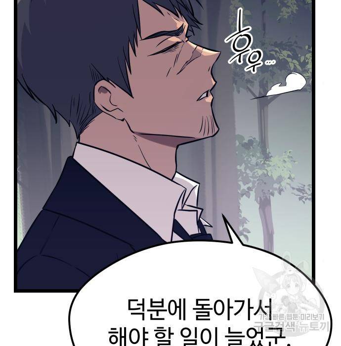 신화급 귀속 아이템을 손에 넣었다 18화 144