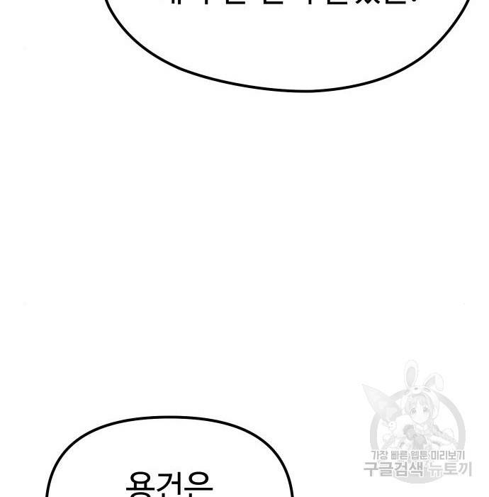 신화급 귀속 아이템을 손에 넣었다 18화 145