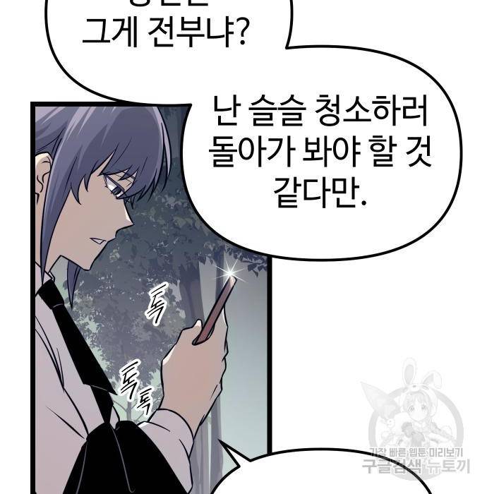 신화급 귀속 아이템을 손에 넣었다 18화 146