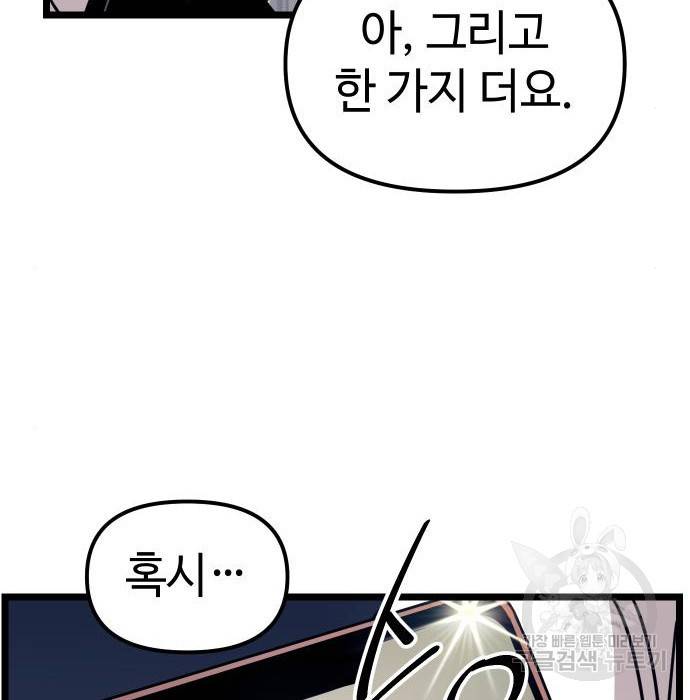 신화급 귀속 아이템을 손에 넣었다 18화 147