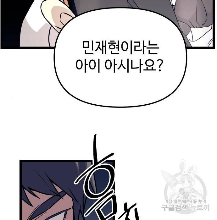 신화급 귀속 아이템을 손에 넣었다 18화 149