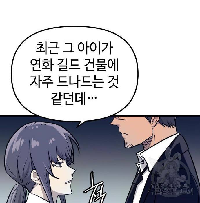 신화급 귀속 아이템을 손에 넣었다 18화 151