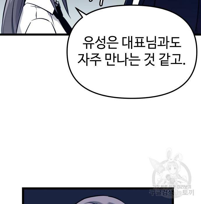 신화급 귀속 아이템을 손에 넣었다 18화 152