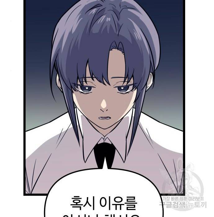 신화급 귀속 아이템을 손에 넣었다 18화 153