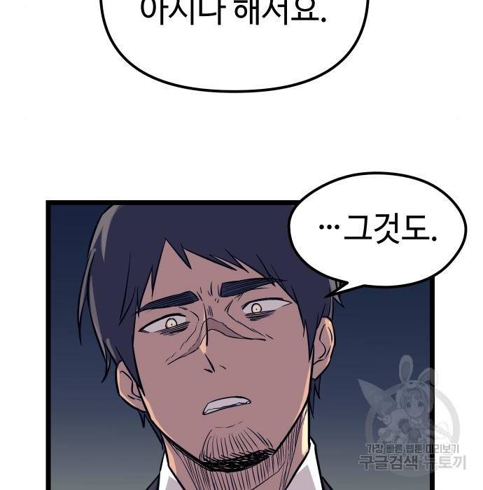 신화급 귀속 아이템을 손에 넣었다 18화 154