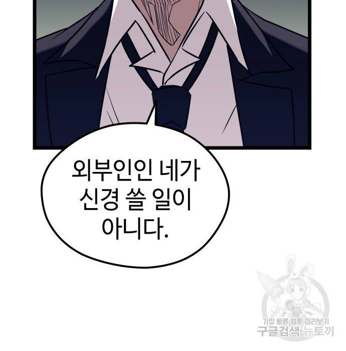 신화급 귀속 아이템을 손에 넣었다 18화 155