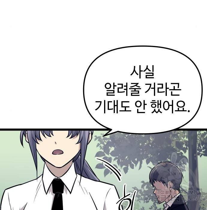 신화급 귀속 아이템을 손에 넣었다 18화 158