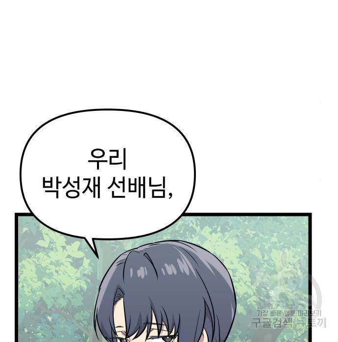 신화급 귀속 아이템을 손에 넣었다 18화 160