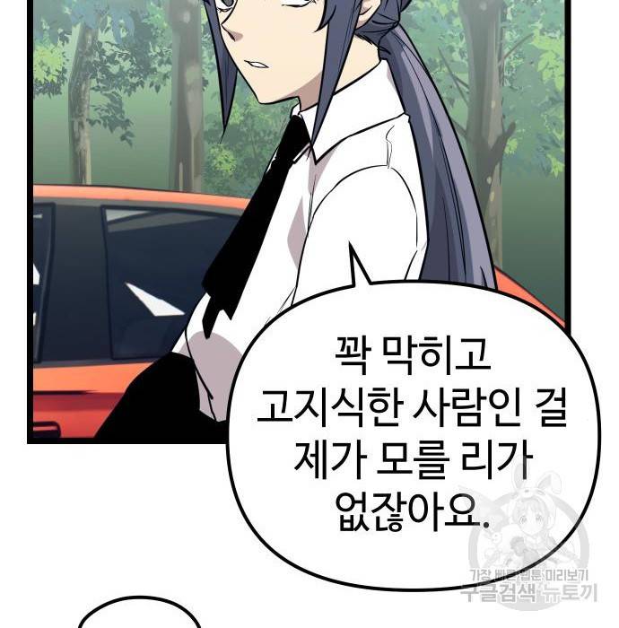 신화급 귀속 아이템을 손에 넣었다 18화 161