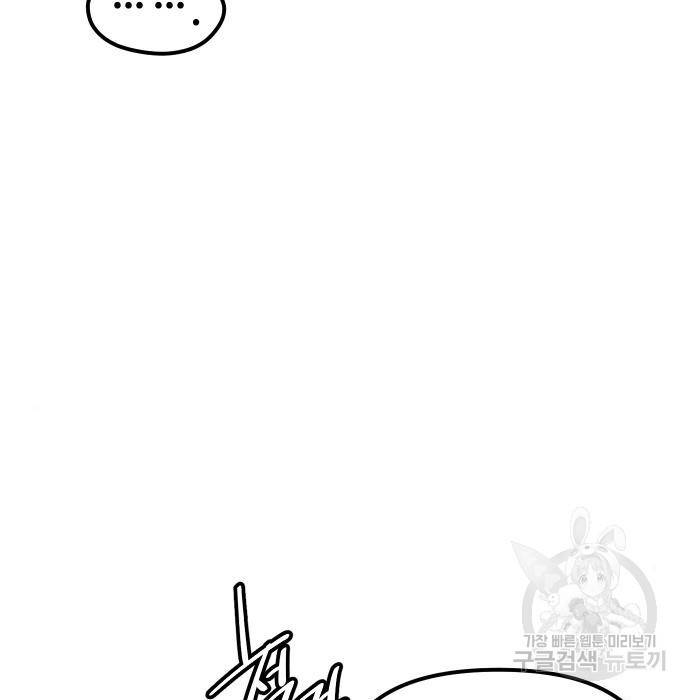 신화급 귀속 아이템을 손에 넣었다 18화 162