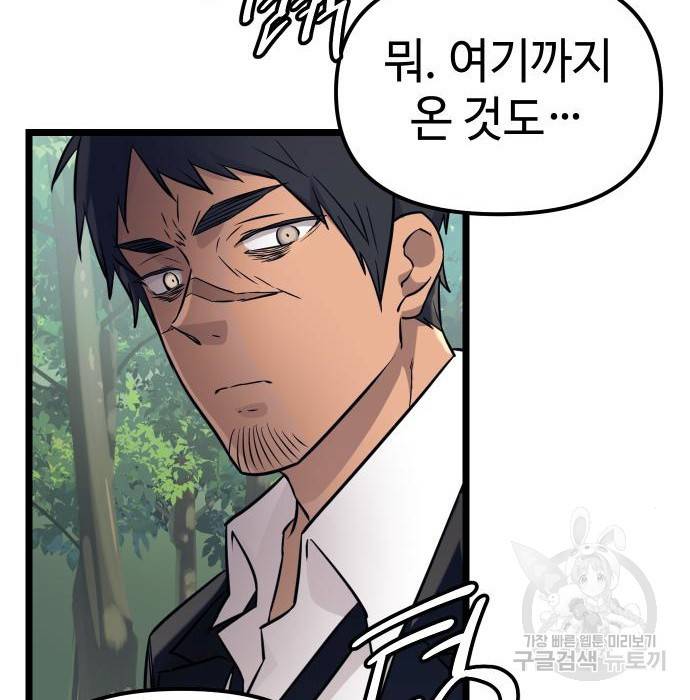 신화급 귀속 아이템을 손에 넣었다 18화 163