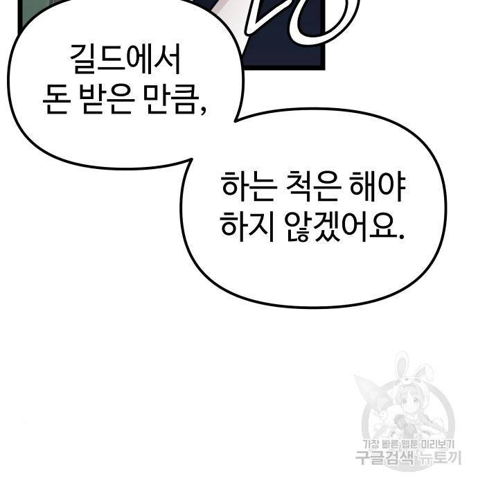 신화급 귀속 아이템을 손에 넣었다 18화 164