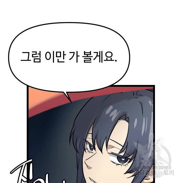 신화급 귀속 아이템을 손에 넣었다 18화 165