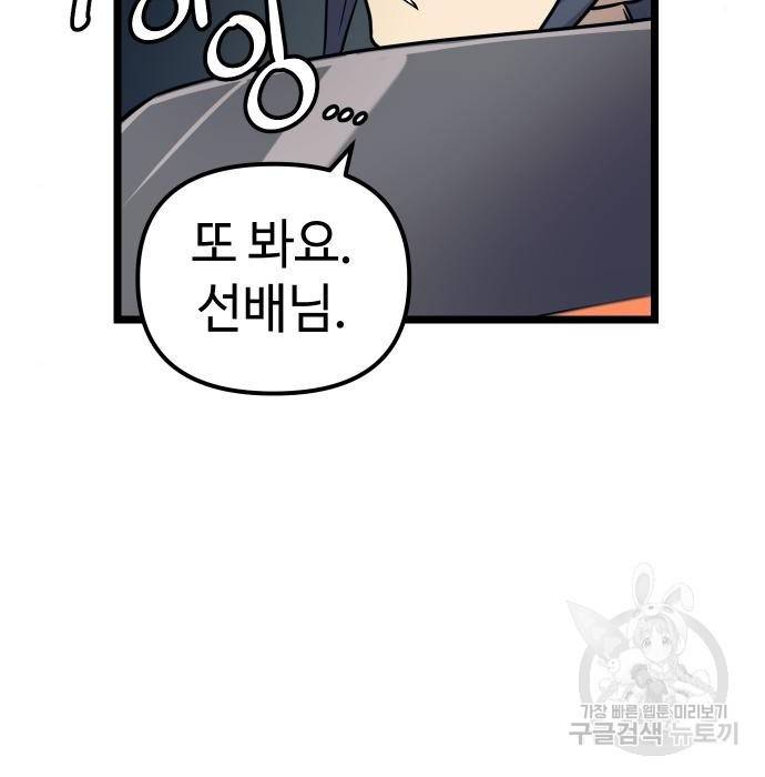 신화급 귀속 아이템을 손에 넣었다 18화 166