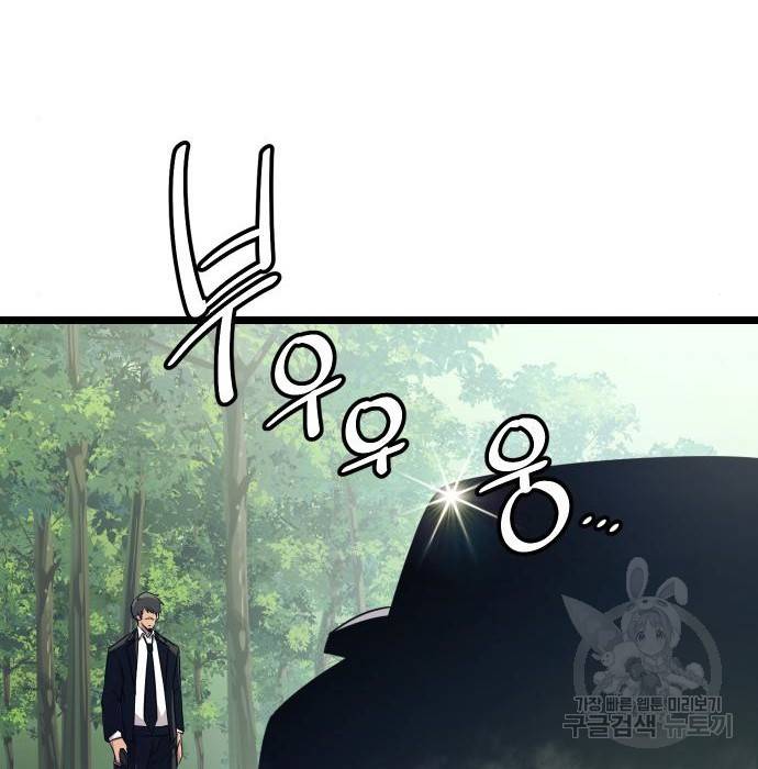 신화급 귀속 아이템을 손에 넣었다 18화 167
