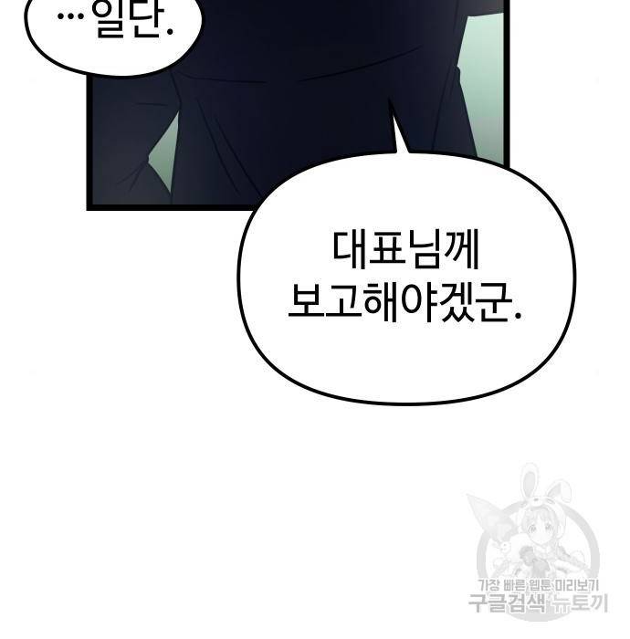 신화급 귀속 아이템을 손에 넣었다 18화 170