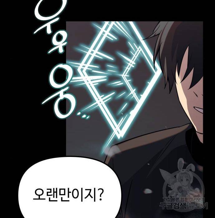 신화급 귀속 아이템을 손에 넣었다 18화 183