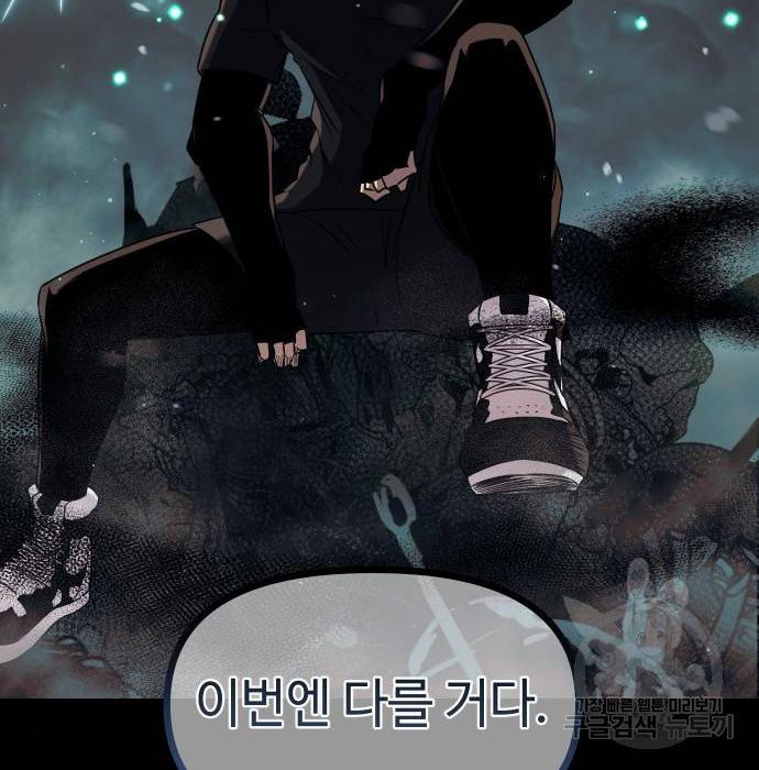 신화급 귀속 아이템을 손에 넣었다 18화 187