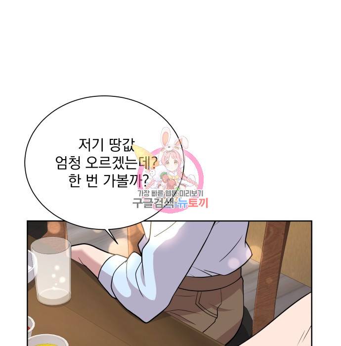 여주가 사기 스킬을 얻음 4화 1