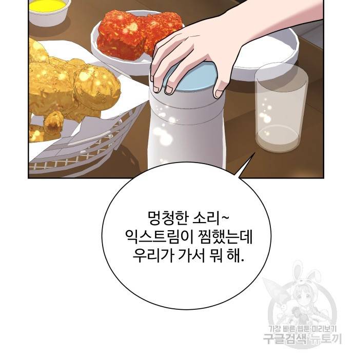 여주가 사기 스킬을 얻음 4화 2