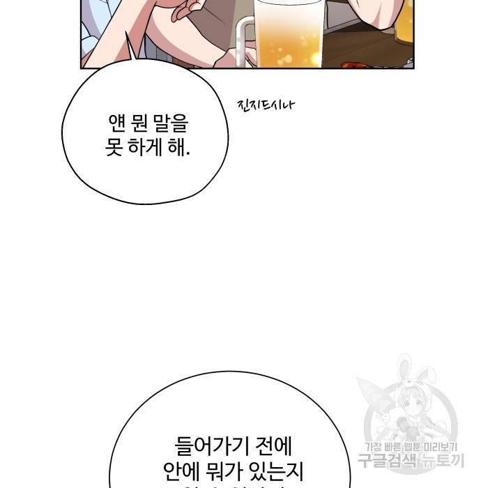 여주가 사기 스킬을 얻음 4화 4