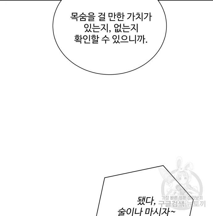 여주가 사기 스킬을 얻음 4화 6