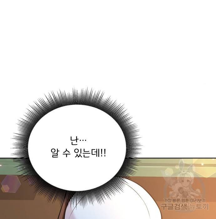 여주가 사기 스킬을 얻음 4화 10