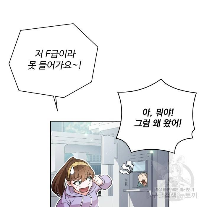 여주가 사기 스킬을 얻음 4화 25