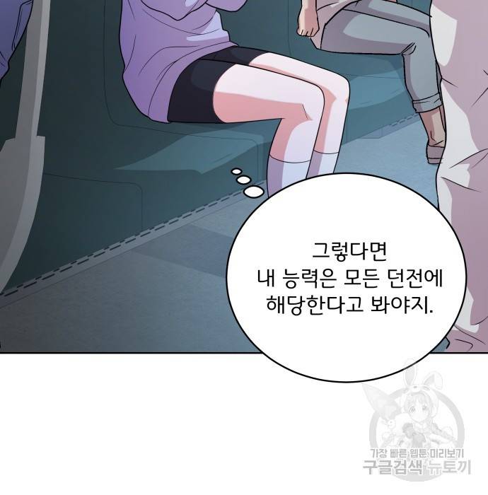 여주가 사기 스킬을 얻음 4화 32